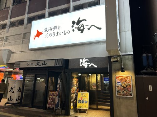 海の宝石箱、新鮮刺身と熱々焼き鳥を味わう大人の酒場