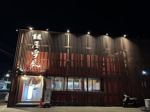 コクと旨味の深淵スープ 芳醇ブラック醤油