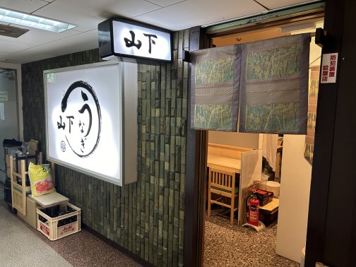 ふわっと香ばしさ、関東風と関西風の両方を楽しめる名店