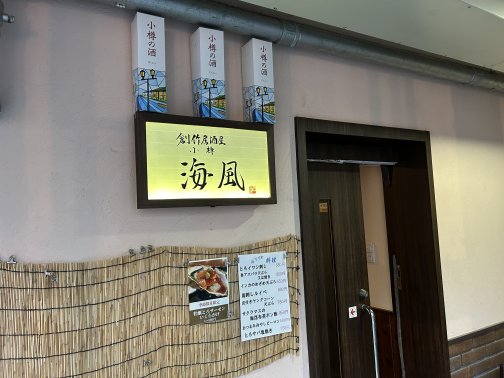 ネオンの海で刺身が主役