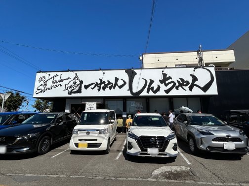 待つ価値がある、噛むほど旨い、絡むほど深い一杯