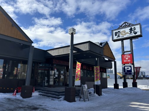 とろり、熱々　五つの幸せを麺にまとわせた五目あんかけラーメン