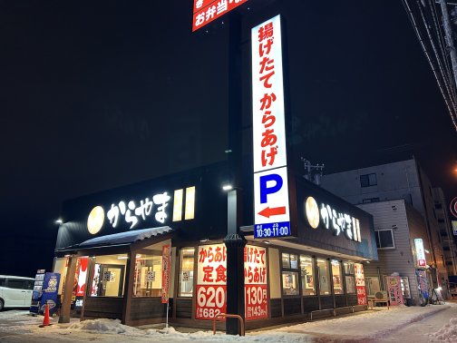 からあげ×しょうが焼き、最強の二刀流定食