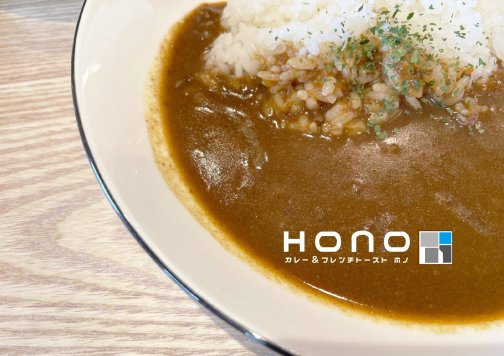 カレーとフレンチトーストのお店『HONO』さんのレセプションに行ってきました。
