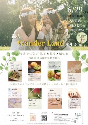 【6月29日(土)マルシェ開催】