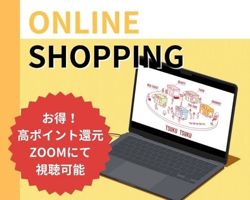 『お得！高ポイント還元！にこにこ^^オンラインショッピング』に出品します！