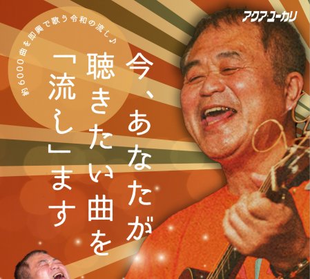 【アクア・ユーカリで「流し」】