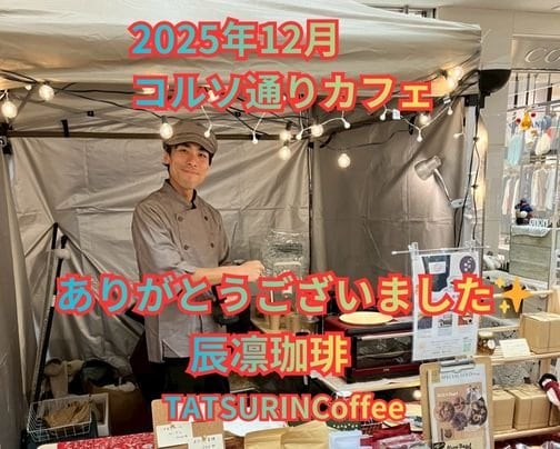 コルソ通りカフェ出店無事終了しました。ありがとうございました✨