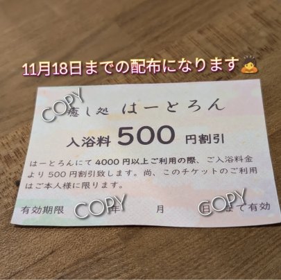 割引券終了になります🙏🙇
