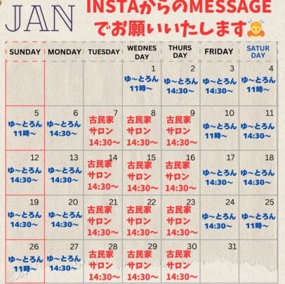 1月の予定ができました✨