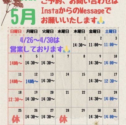 5月の営業日のご案内🎏
