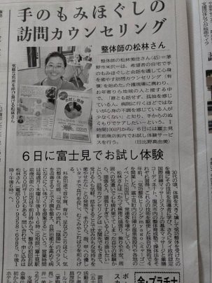 地元の新聞に載せていただきました💞