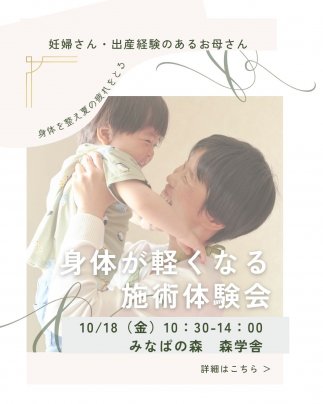 １０月のお知らせ