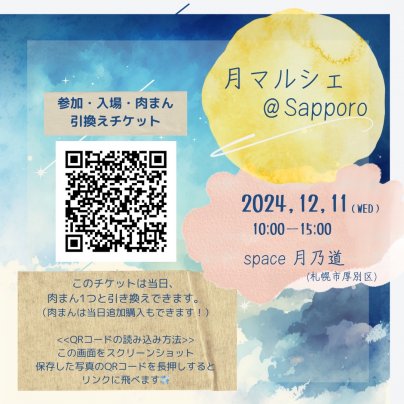 月マルシェ開催12/11