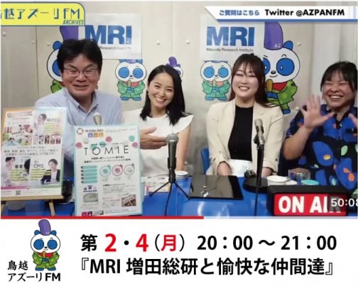 【EC事業解説】鳥越アズーリFM『増田総合研究所と愉快な仲間達』