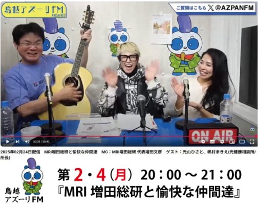 【EC事業解説】鳥越アズーリFM『増田総合研究所と愉快な仲間達』アーカイブ配信のお知らせ★
