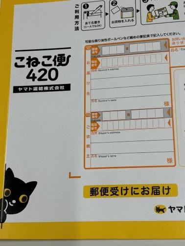 「こねこ便」対応、始めました！