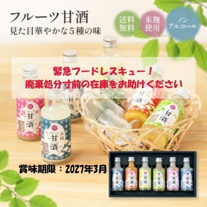 【緊急フードレスキュー！34%OFFで大量廃棄から助けてください】