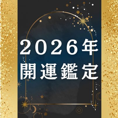 開運地図、発売開始しております！