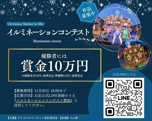 【豪華賞品あり✨】イルミネーションコンテスト開催‼︎