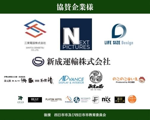 三重クリスマスマーケット2025　協賛企業様