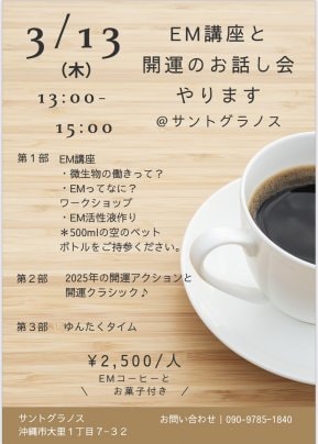 3月13日講座内容！