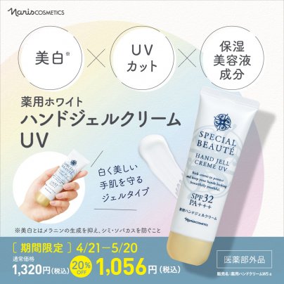 手の先まで潤い＆美白ケア♪