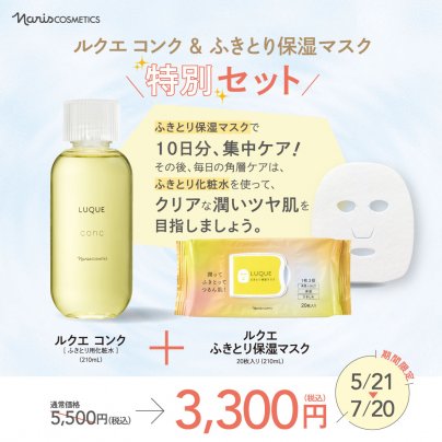 【7月20日までの期間限定キャンペーン】