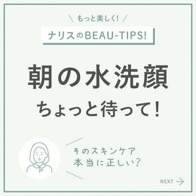 ＼朝洗顔で透明感＆化粧ノリUP／