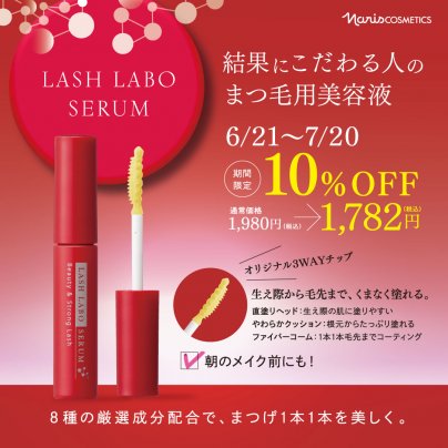 ＼10歳若返る!?／まつ毛ケア、始めませんか？