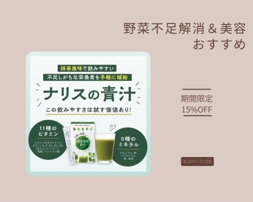 化粧品会社が本気で作った青汁