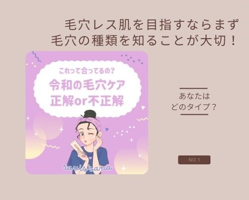 気になる毛穴がどのタイプかを知ることが毛穴ケアの第一歩
