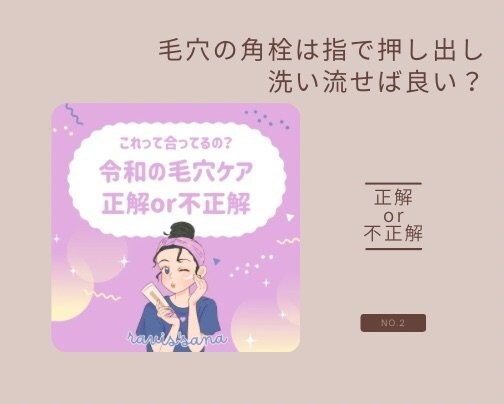 毛穴の角栓は指で押し出し、洗い流せば良い？