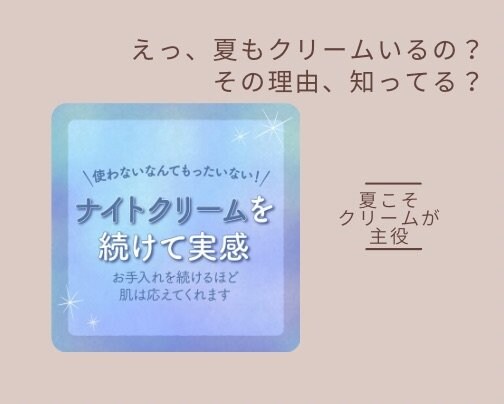 そのスキンケア、夏にはちょっともったいないかも！