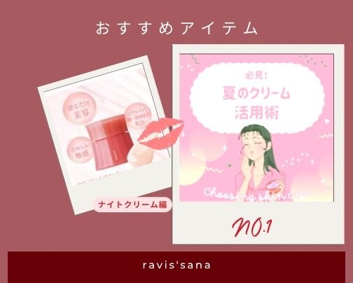 クリーム苦手さんにも◎夏にぴったり保湿ケア