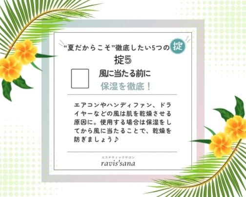 ｢夏だからこそ｣徹底したい5つの掟⑤