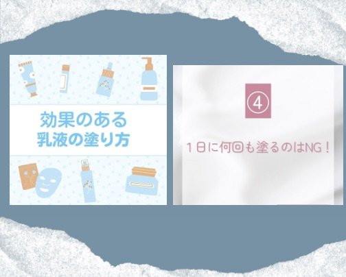 効果のある乳液の塗り方④