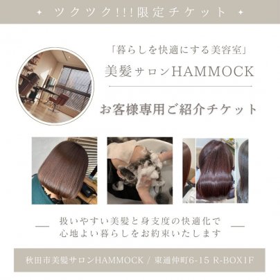 大切な方へのご紹介チケット♪