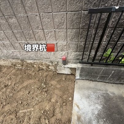 それ、解体工事後も現場に残っててOKなものです！