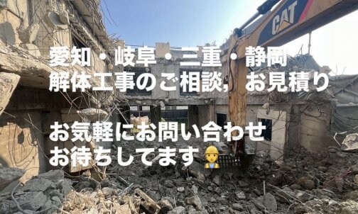 ご相談、お見積りお気軽にお問い合わせください！