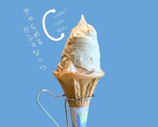 ちょっとビターな大人な味【キャラメルカフェナッツ☕️】