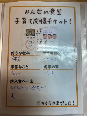 ごちそうさまでした！