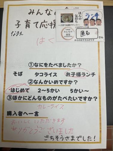 ごちそうさまでした！