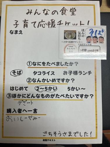 ごちそうさまでした！