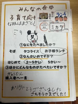 ごちそうさまでした！