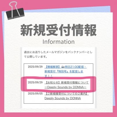 【新規受付再開】について