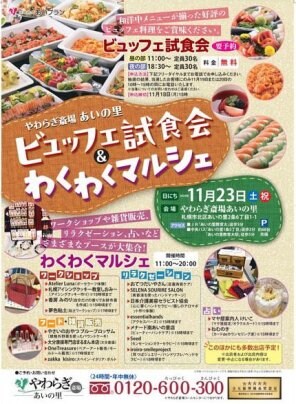 イベント終了しました