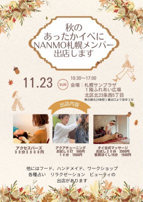 秋のあったかイベに出店します