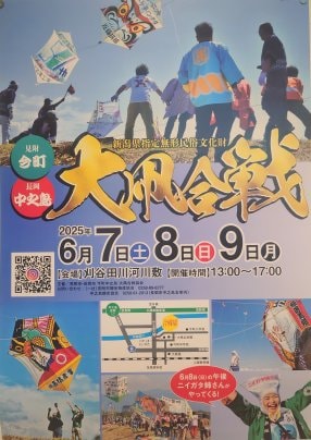 いよいよ今週末は今町中之島大凧合戦です❗️
