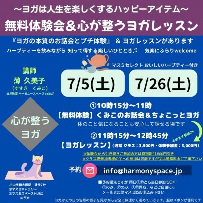 2025年7月26日(土)「できたらいいな。薄先生のヨガ体験」